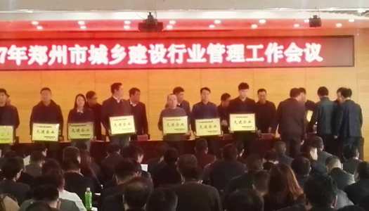 热烈祝贺华体会(中国)被授予郑州市2016年度施工总承包先进企业
