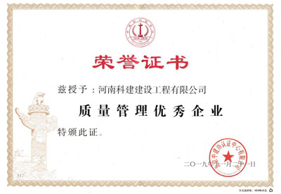 华体会(中国)被授予“质量管理优秀企业”