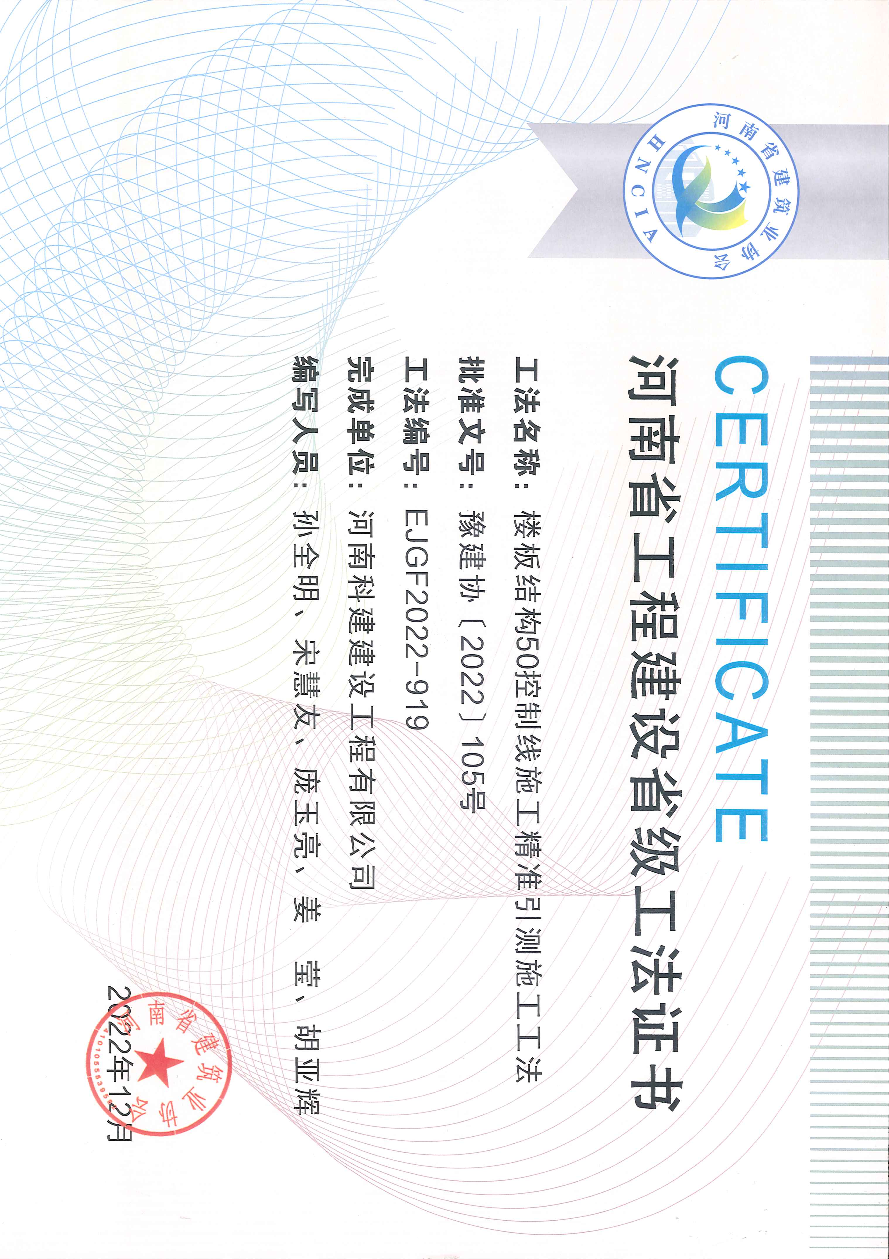 河南省工程建设省级工法证书-楼板结构50控制线施工精准引测施工工法